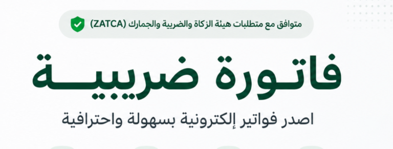 فاتورة ضريبية